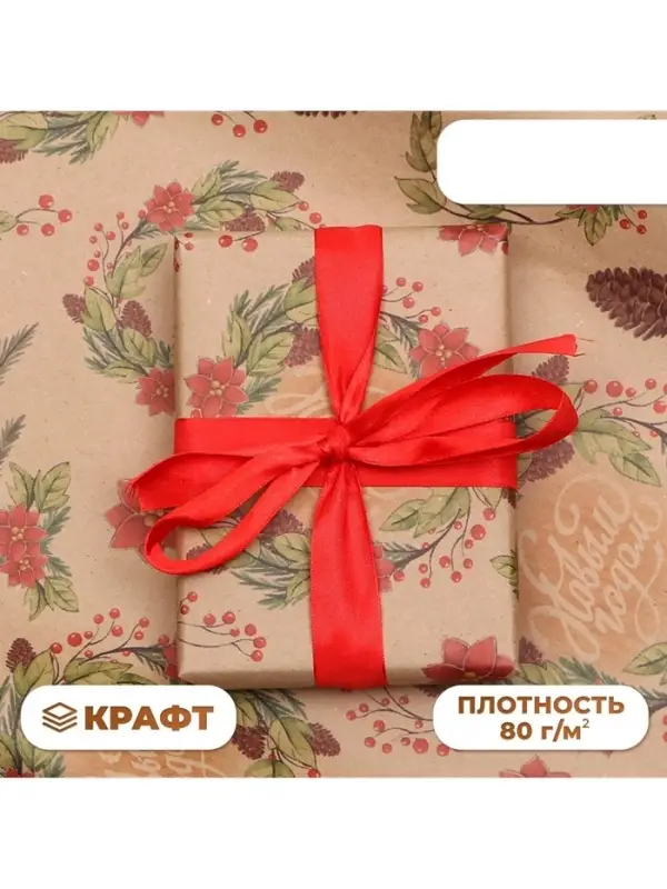 Бумага упаковочная новогодняя крафтовая &laquo;С Новым годом!&raquo;, 1 лист, 70&times;100 см