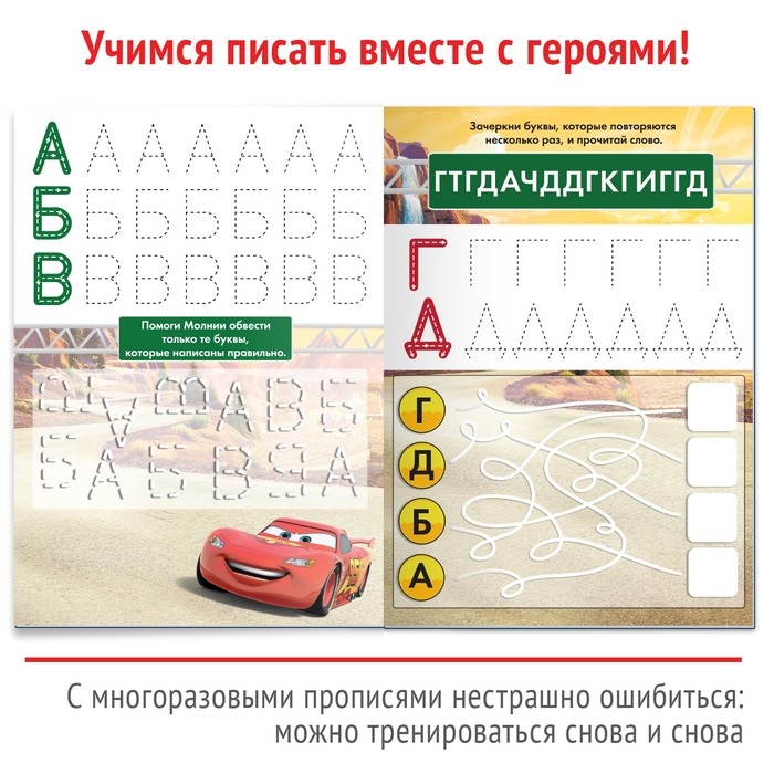Многоразовая книга «Напиши и сотри. Буквы», 16 стр., 17 × 24 см, + маркер, Тачки Многоразовая книга «Напиши и сотри. Буквы», 16 стр., 17 × 24 см, + маркер, Тачки