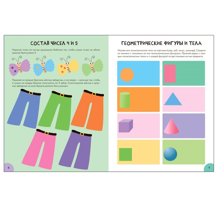 «Активити с наклейками», комплект, школа семи гномов, 6+ «Активити с наклейками», комплект, школа семи гномов, 6+