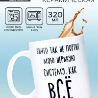 Кружка керамическая &laquo;Нервная система&raquo;, 320 мл