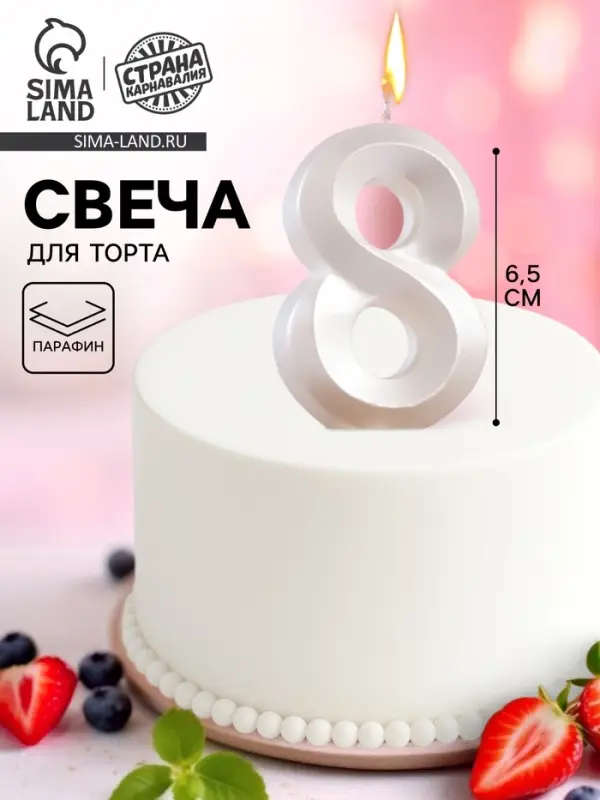 Свеча в торт &laquo;Грань&raquo;, цифра 8, жемчужный, 6.5 см