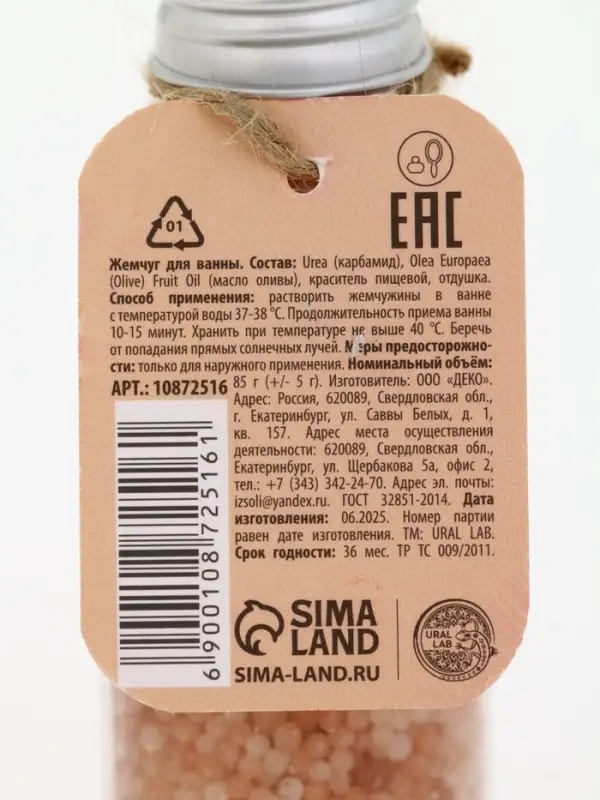 Жемчуг для ванны во флаконе, 85 г, аромат сливочная карамель, URAL LAB