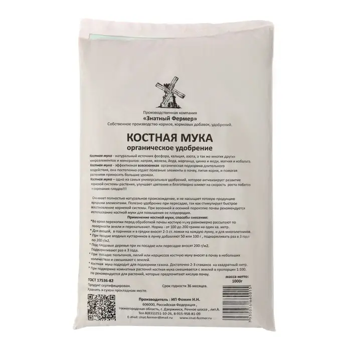 Удобрение органическое &laquo;Костная Мука&raquo; 1 кг