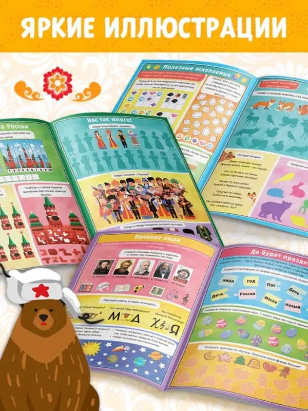 Книга с активити-заданиями &laquo;Россия&raquo;, 16 стр., формат А4