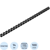Пружины для переплета пластиковые 21 кольцо, 14 мм, (черные), 100 шт./уп