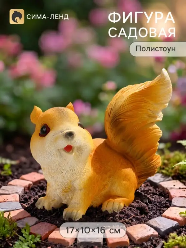 Садовая фигура из полистоуна &laquo;Бельчонок&raquo;, 17&times;10&times;16 см
