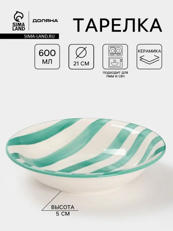 Тарелка глубокая Доляна &laquo;Райе&raquo;, 600 мл, d=21 см, керамика, бирюзовая