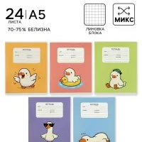 Тетрадь 24 листа в клетку Calligrata &laquo;Уточка&raquo;, блок №2, 5 В МИКС