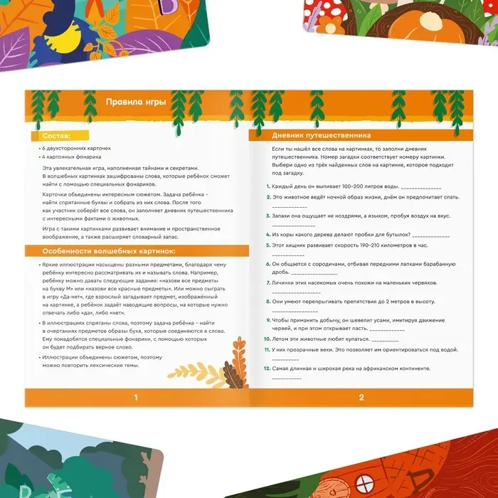 Настольная игра с фонариками «Пряталки» пешком по миру, 6 двухсторонних карт, 4 картонных фонарика, 4+ Настольная игра с фонариками «Пряталки» пешком по миру, 6 двухсторонних карт, 4 картонных фонарика, 4+