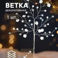 Новогодняя ветка декоративная &laquo;Зимнее волшебство. Хрустальная сказка&raquo;, пластик, 26 см, веточка с цветочками