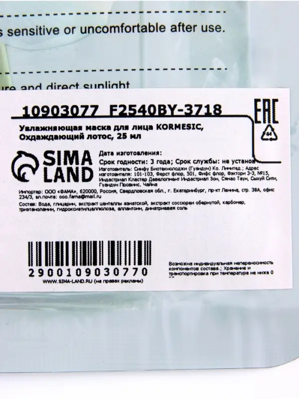 Увлажняющая маска для лица KORMESIC, Охдаждающий лотос, 25 мл Увлажняющая маска для лица KORMESIC, Охдаждающий лотос, 25 мл