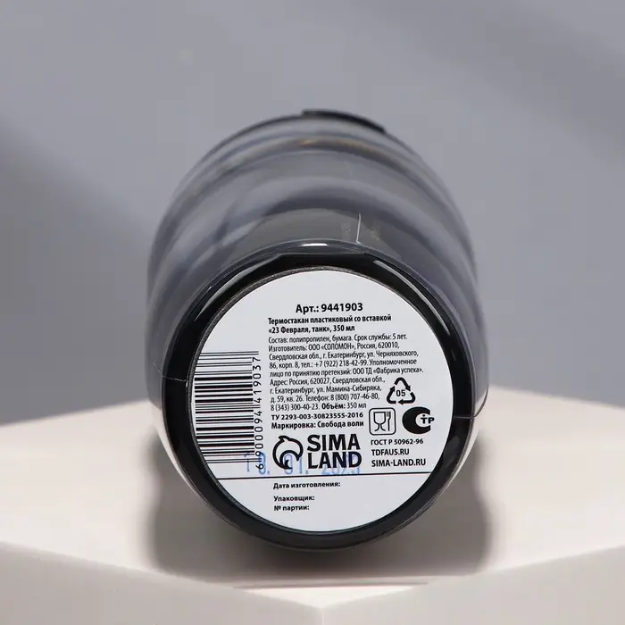 Термостакан пластиковый со вставкой «23 февраля. Танк», 350 мл Термостакан пластиковый со вставкой «23 февраля. Танк», 350 мл