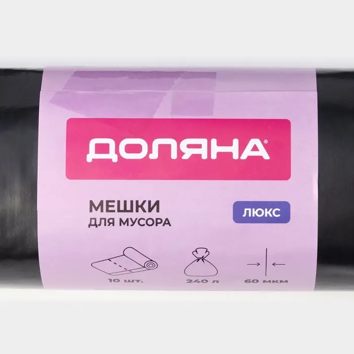 Мешки для мусора Доляна &laquo;Профи&raquo;, 240 л, 90&times;150 см, 60 мкм, ПВД, 10 шт., чёрные
