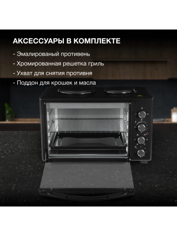 Мини-печь MIO-HY099 45л. 1600Вт черный