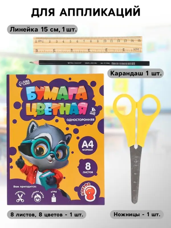 Набор первоклассника 38 предметов &laquo;Классический&raquo;