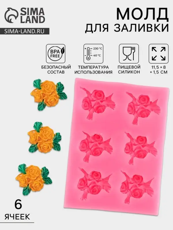 Молд для заливки &laquo;Букеты&raquo;, силикон, 6 ячеек, 11.5&times;8&times;1.5 см, розовый