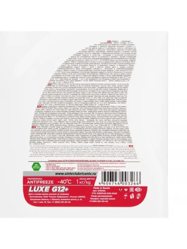 Антифриз Sintec Luxe красный G12+, 1 л