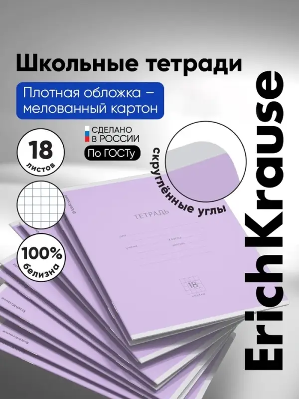 Тетрадь 18 листов в клетку ErichKrause &laquo;Классика&raquo;, обложка мелованный картон, фиолетовая