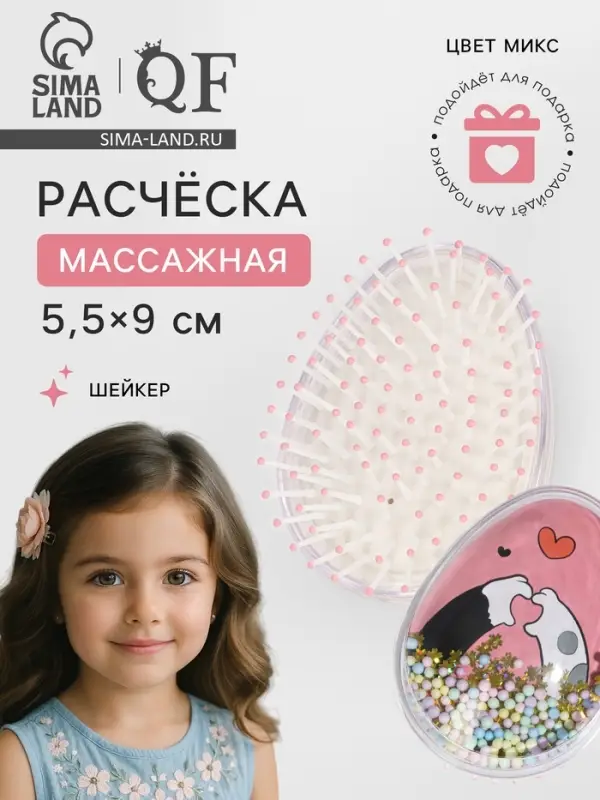 Расчёска - шейкер &laquo;Лапки&raquo;, 5.5&times;9(&plusmn;1) см, МИКС