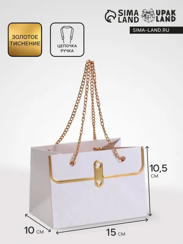 Пакет переноска для цветов, ручка цепь, &laquo;Белый&raquo;, с золотым тиснением, 15&times;10.5&times;10 см