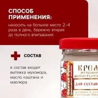 Крем для суставов монастырский &laquo;Святая рука&raquo; Мухомор, 30 мл