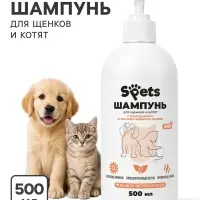 Шампунь для котят и щенков Spets, гипоаллергенный, 500 мл