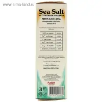 Соль морская Пудофф Marbelle средняя, помол №1, 750 г