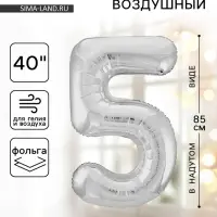Воздушный шар фольгированный 40" &laquo;Цифра 5&raquo;