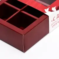 Коробка под 6 конфет, «С Днём Защитника Отечества», 13.7×9.85×3.86 см