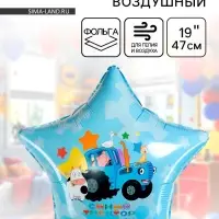 Воздушный шар фольгированный 19" звезда "Синий трактор, С Днем Рождения!" в инд.уп Воздушный шар фольгированный 19" звезда "Синий трактор, С Днем Рождения!" в инд.уп