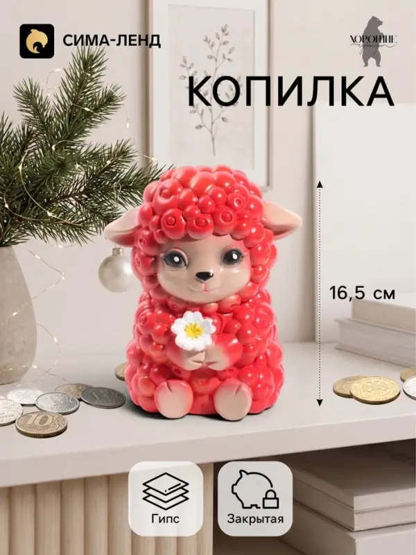 Копилка для денег &laquo;Баран с цветком&raquo;, 16.5 см, красная