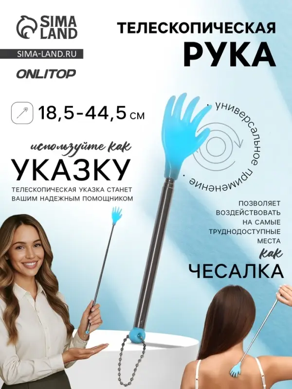 Чесалка - указка, телескопическая, с подвесом, 18.5/44.5 см, МИКС