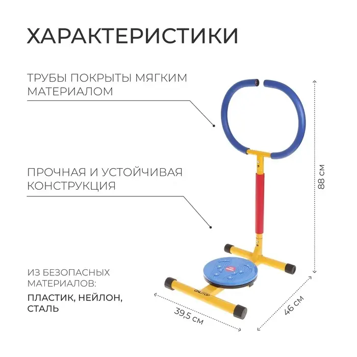 Тренажёр детский ONLYTOP &laquo;Мини-Твистер&raquo; SL-08