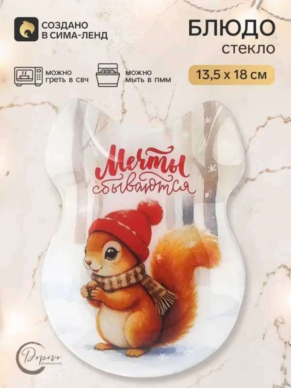 Блюдо новогоднее плоское &laquo;Счастливого года&raquo;, бант, 13.5&times;18 см, стекло