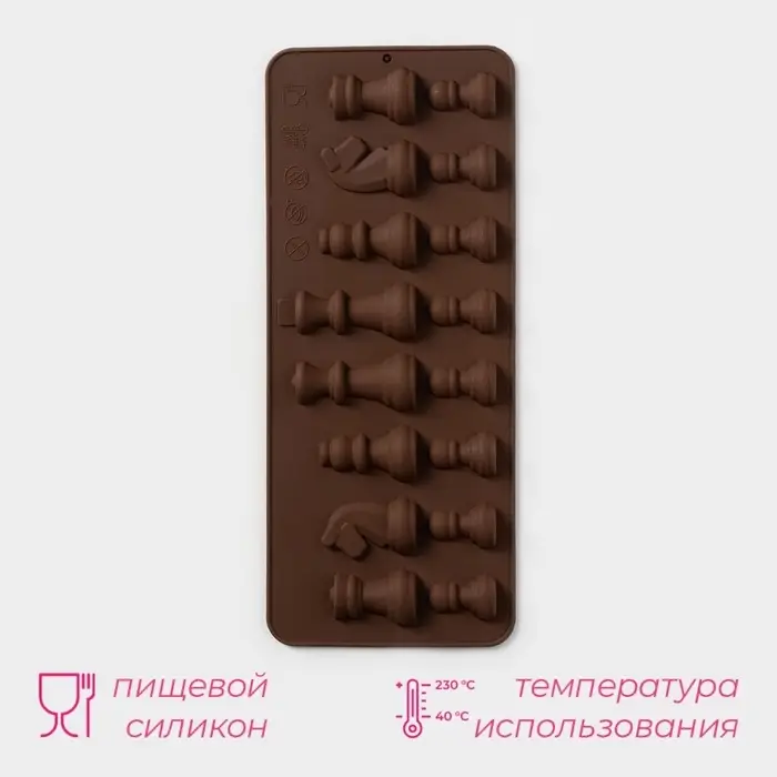 Форма для шоколада Доляна &laquo;Шахматы&raquo;, силикон, 20.6&times;8.8 см, 16 ячеек, коричневая