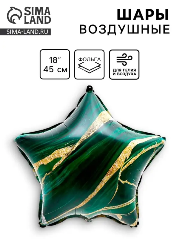 Воздушный шар фольгированный 18 Воздушный шар фольгированный 18" «Красота», звезда