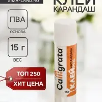 Клей-карандаш CALLIGRATA, 15 г