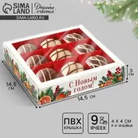 Коробка под 9 конфет новогодняя с ячейками &laquo;Аромат праздника&raquo;, 14.5&times;14.5&times;3 см