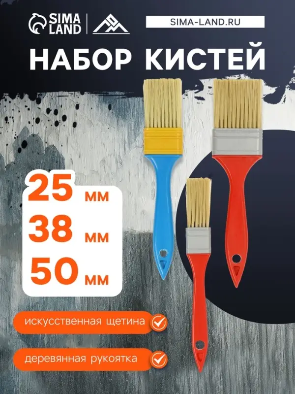 Набор кистей ЛОМ промо, искусственная щетина, пластик. рук, 1-1.5-2" (25, 38, 50 мм), 3 шт.
