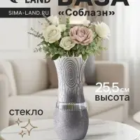 Ваза «Соблазн», волна, h=25.5 см, стекло, бело-серебристая Ваза «Соблазн», волна, h=25.5 см, стекло, бело-серебристая