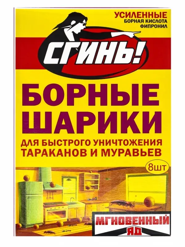 Средство от тараканов и муравьев &laquo;Сгинь&raquo; Борные шарики мгновенного действия, 8 шт.
