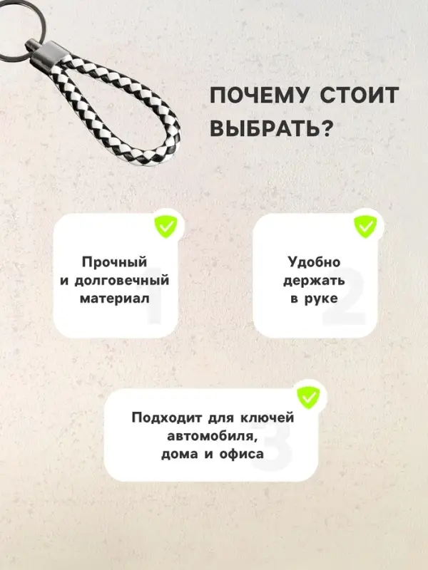 Брелок для ключей автомобиля Cartage, петля, чёрно-белый