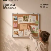 Доска пробковая, 45&times;60 см, в ПВХ рамке белого цвета, CALLIGRATA
