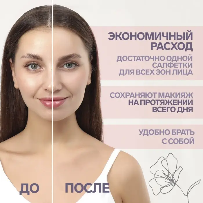 Матирующие салфетки «Девушка в шляпе», 100 шт