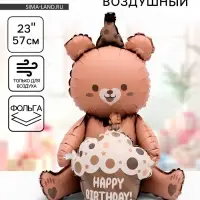 Воздушный шар фольгированный 23" &laquo;Мишка с тортом&raquo;, фигура, матовый