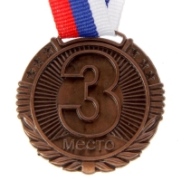 Медаль призовая 042, d= 4 см. 3 место. Цвет бронза. С лентой