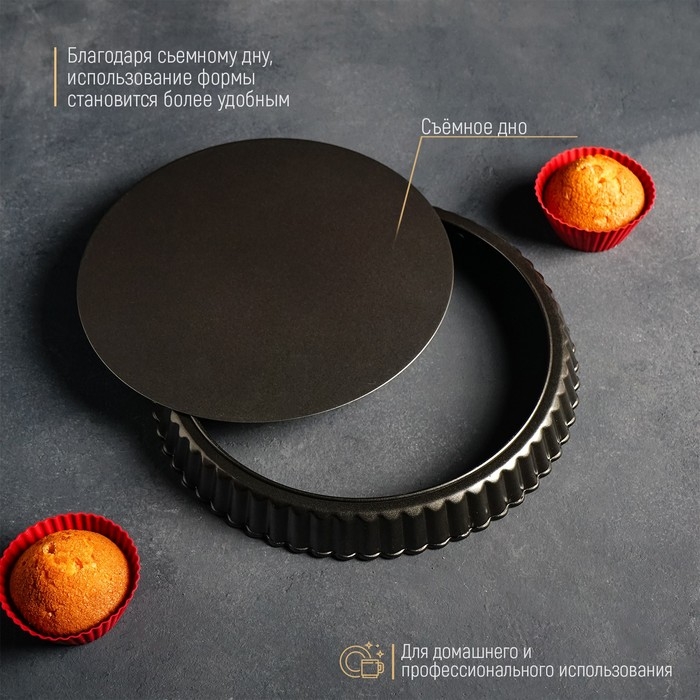 Форма для выпечки Доляна «Жаклин», d=24 см, съёмное дно, антипригарное покрытие, цвет чёрный