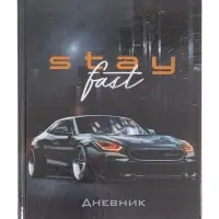 Дневник универсальный для 1-11 классов, &laquo;Тачка Stay Fast&raquo;, твердая обложка 7БЦ, глянцевая ламинация, 40 листов