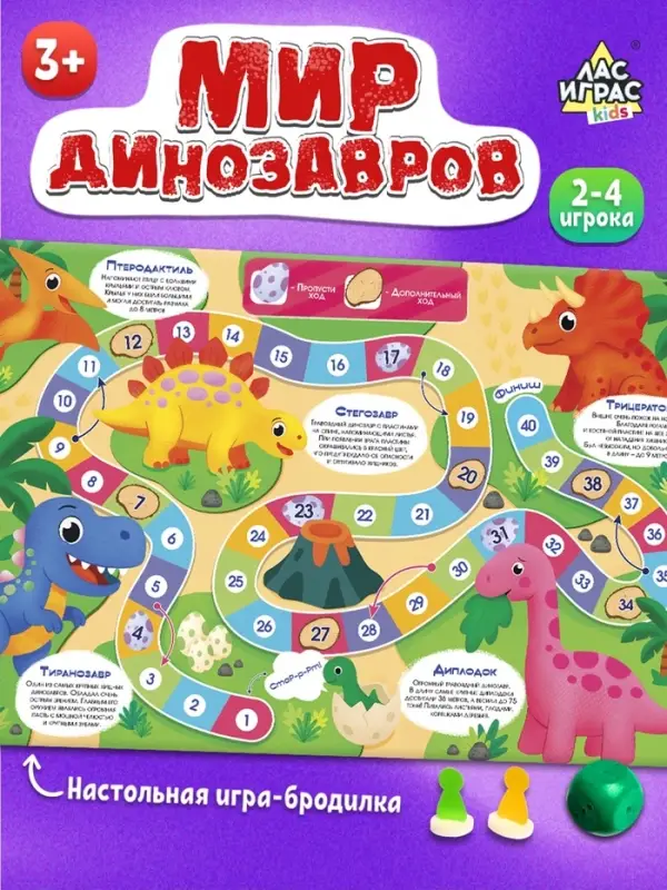 Настольная игра-бродилка &laquo;Мир динозавров&raquo;, 3+
