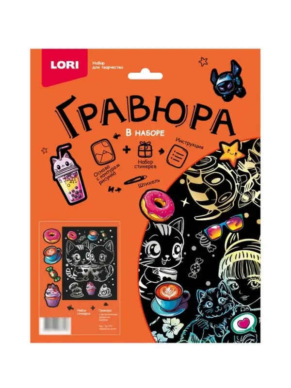 Гравюра 18*24 "Чаепитие котят" (серебро)  Гр-773